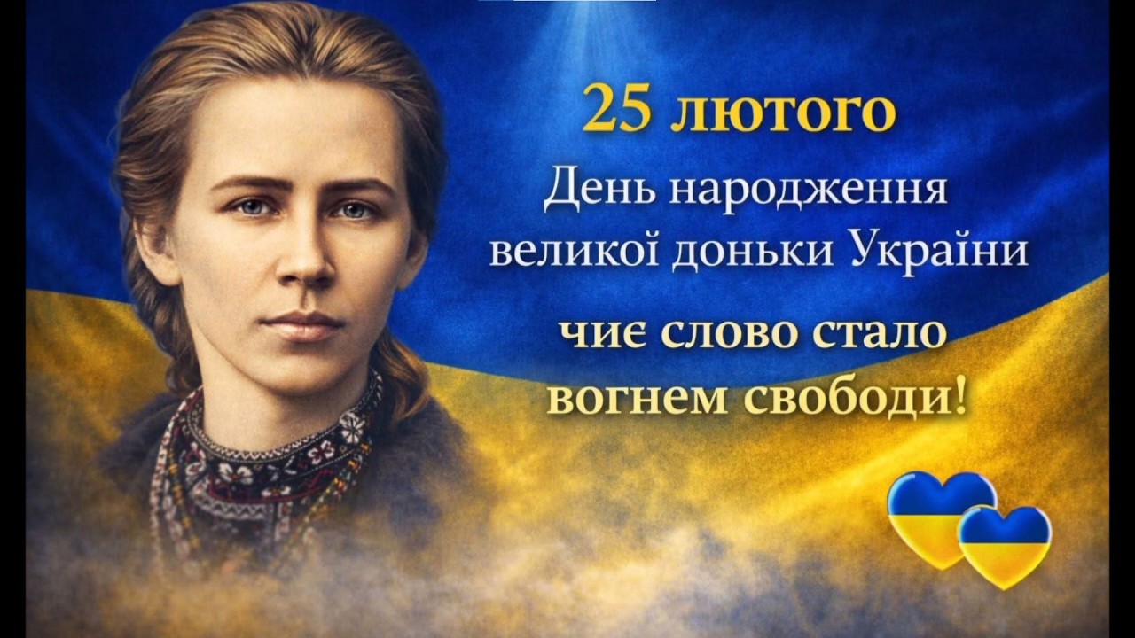 У пошуках Лесі Українки: місія здійснена