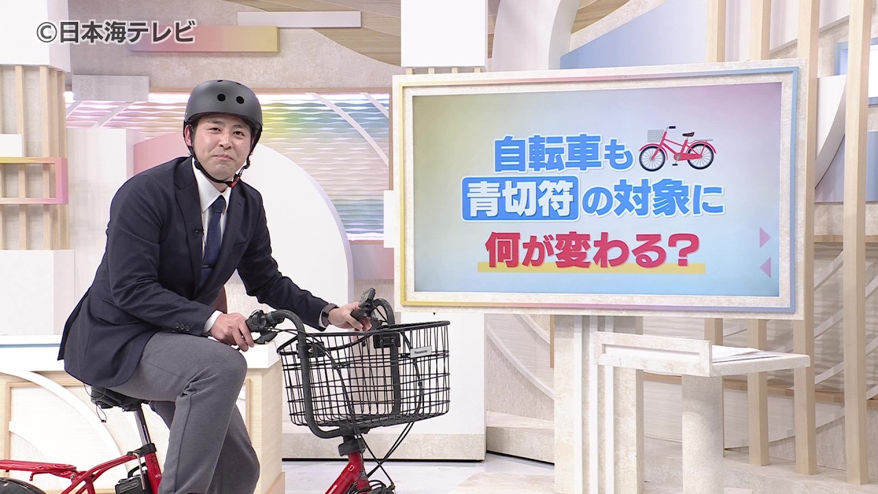 【読み解く】自転車にも導入される「青切符」　自動車の違反と同様に反則金が課される場合も