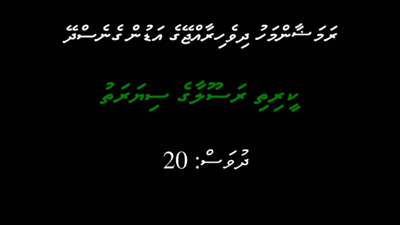 Keerithi Rasoolaage Seerath - Day 20