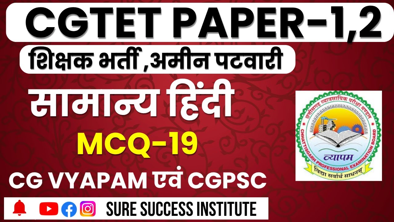🔴LIVE🔴CGTET 2026 , शिक्षक भर्ती ,CG VYAPAM , CGPSC|| सामान्य हिंदी MCQ-19 ||#cgshikshakbharticlasses