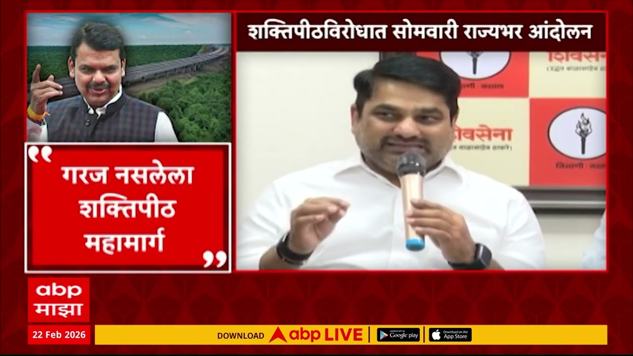 Shaktipeeth Highway : शक्तीपीठविरोधात सोमवारी राज्यभर आंदोलन, महामार्गाविरोधात आंदोलनाची धार वाढणार