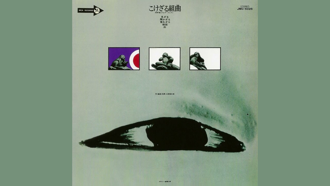杵 Kine - Miho Kei & JAZZ ELEVEN