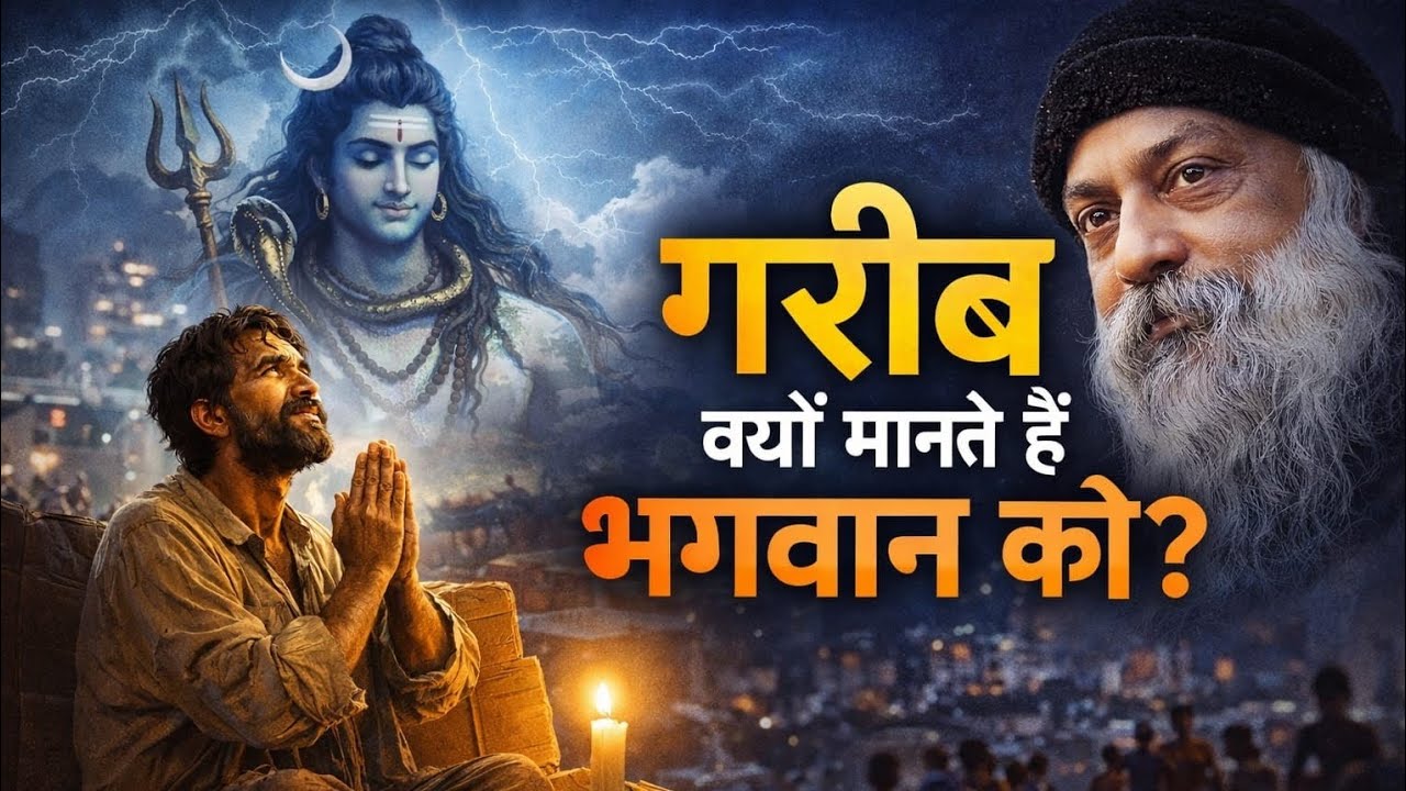 OSHO ll गरीब भगवान को क्यों मानते हैं? | Osho Style Hindi Speech | Religion, Poverty & Truth