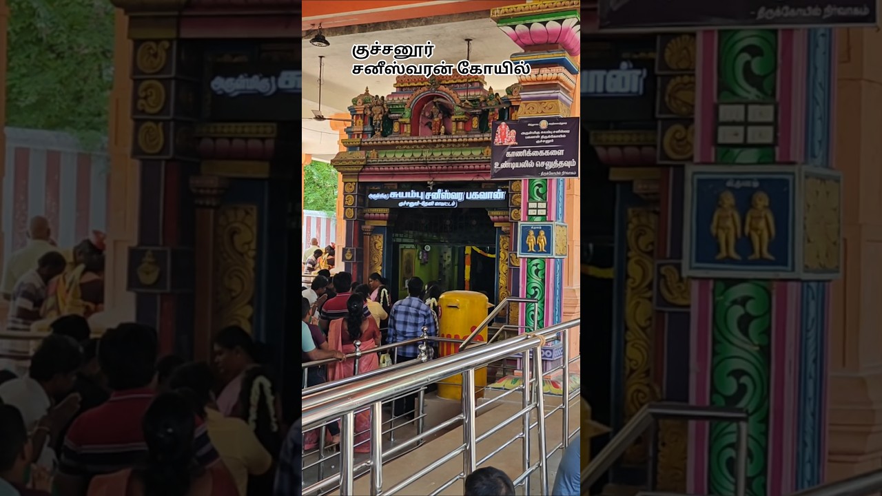 7 1/2 நிமிடத்தில் சனி விலகும் குச்சனூர் சனி பகவான் #shortsfeed #shorts #kuchanurtemple #sanitemple