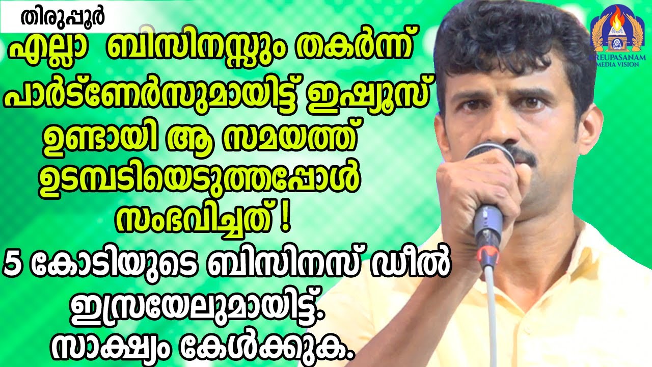 എല്ലാ ബിസിനസ്സും തകർന്ന് പാർട്ണർസുമായിട്ട് ഇഷ്യൂസ് ഉണ്ടായി ആ സമയത്തു ഉടമ്പടിയെടുത്തപ്പോൾ സംഭവിച്ചത്