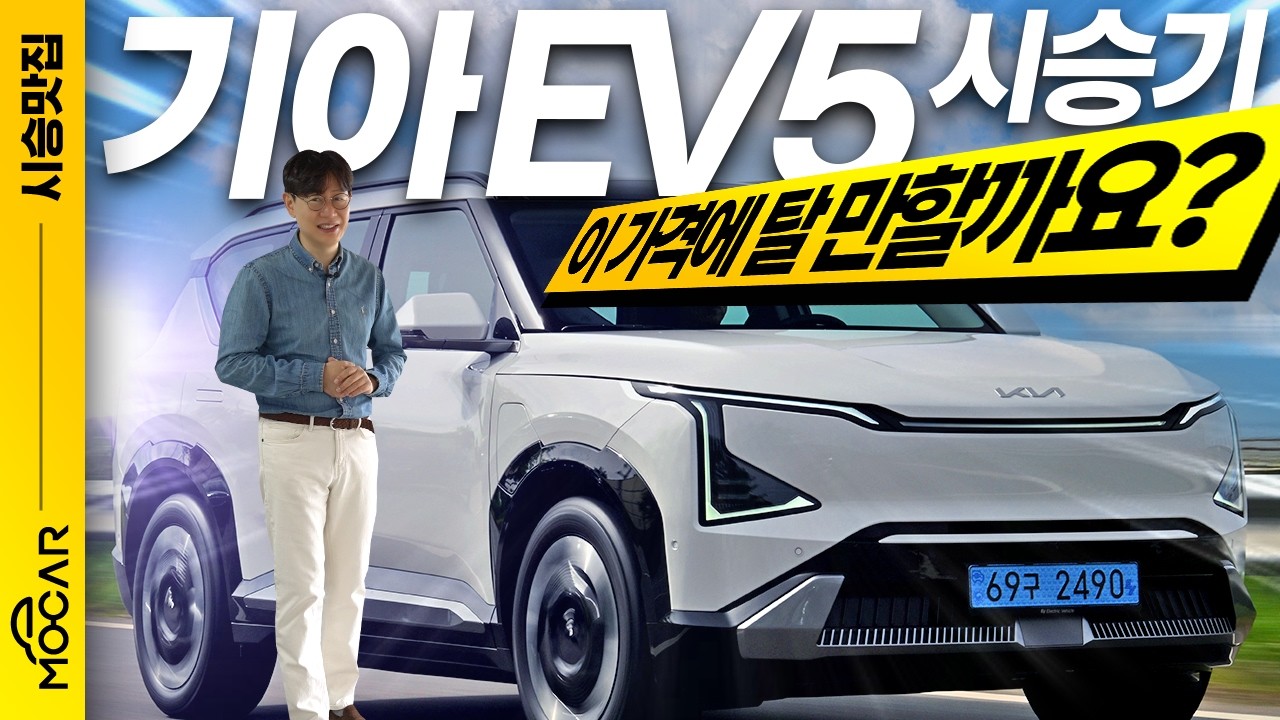 기아 EV5 시승기...이 가격에 탈만 할까? 솔직한 장단점 공개