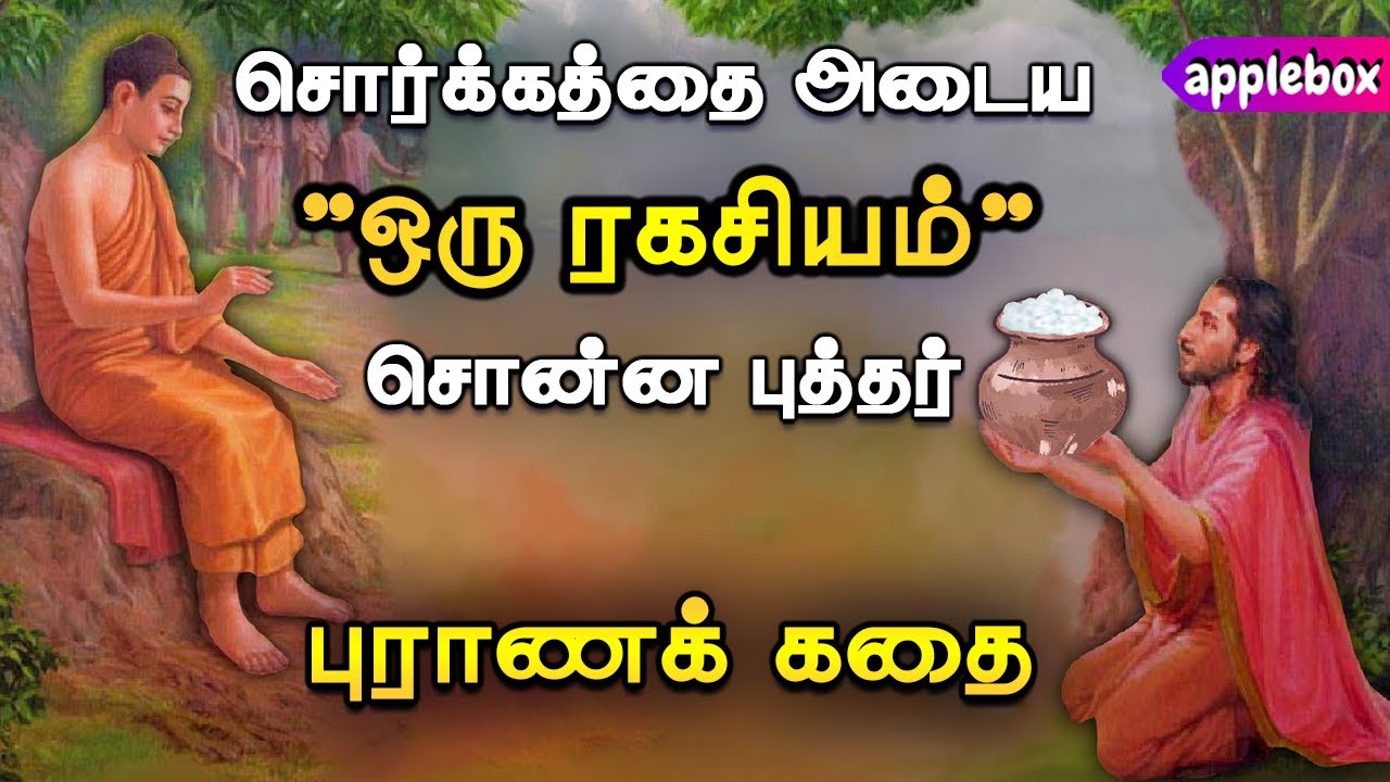 பாவத்தைப் போக்க “புத்தர் சொன்ன ரகசியம்