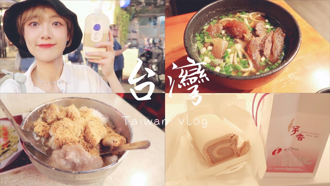 VLOG台灣吃貨日記1:  來台灣都吃了什麼？香芋蛋糕/麻糬冰/林東芳牛肉麵/夜市（開箱台北網美酒店swiio🏨）多莉gingerdeer