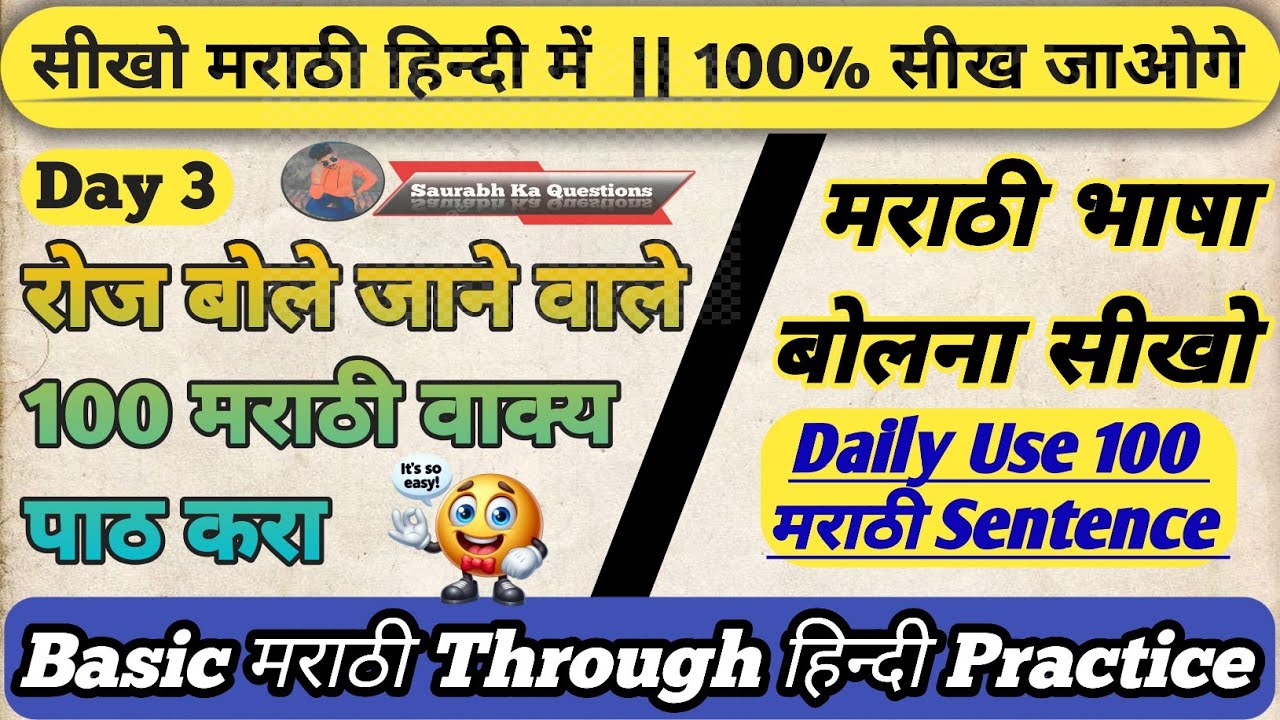 Marathi bolna kaise sikhe // मराठी कैसे सीखे? // How To Learn Marathi In Hindi ||#saurabhkaquestions