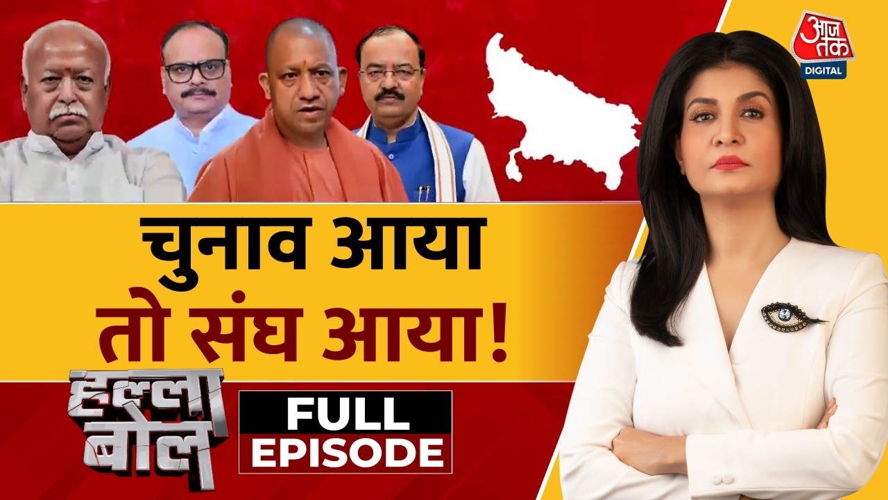 Halla Bol Full: UP में Mohan Bhagwat और CM Yogi की मुलाकात में क्या बात हुई? | Anjana Om Kashyap