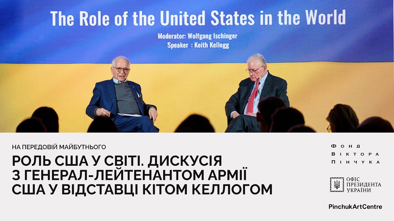 «Роль США у світі». Кіт Келлог, Вольфґанґ Ішинґер