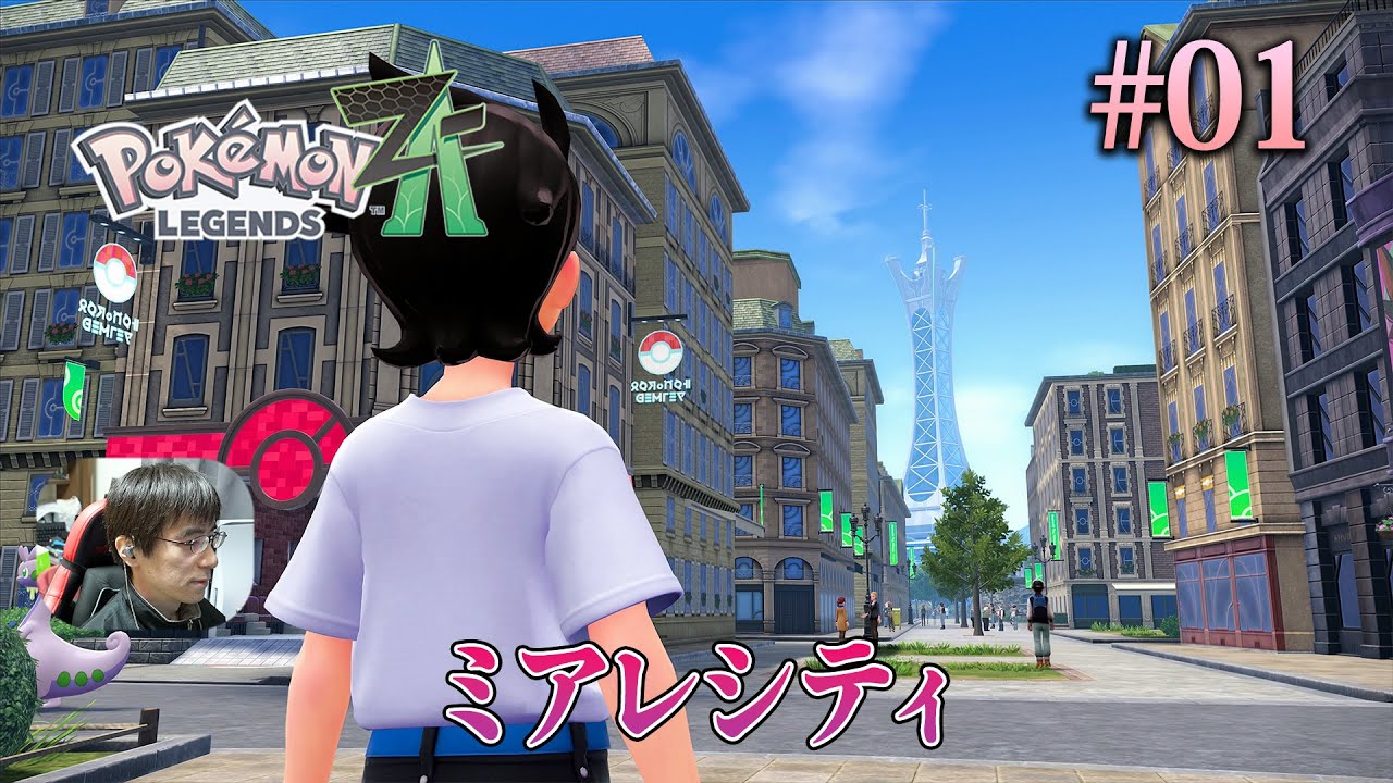 [ポケモンZA]観光客としてミアレシティに来たら、駅前でいきなり声を掛けられホテルの宣伝を頼まれた。 #01 - Pokémon LEGENDS Z-A