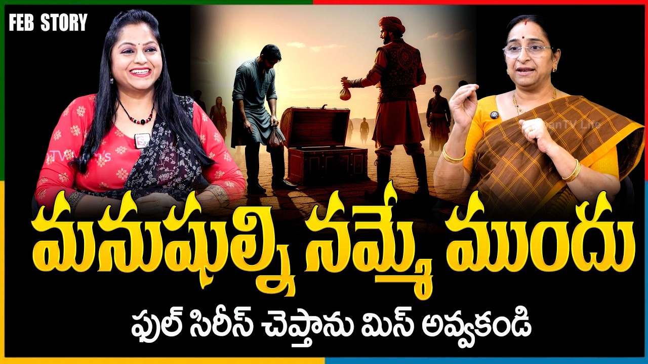 Ramaa Raavi new STORY 2026 | RAMAA RAAVI NEW STORIES 2026 | Bedtime Stories | SumanTV Pulse Stories