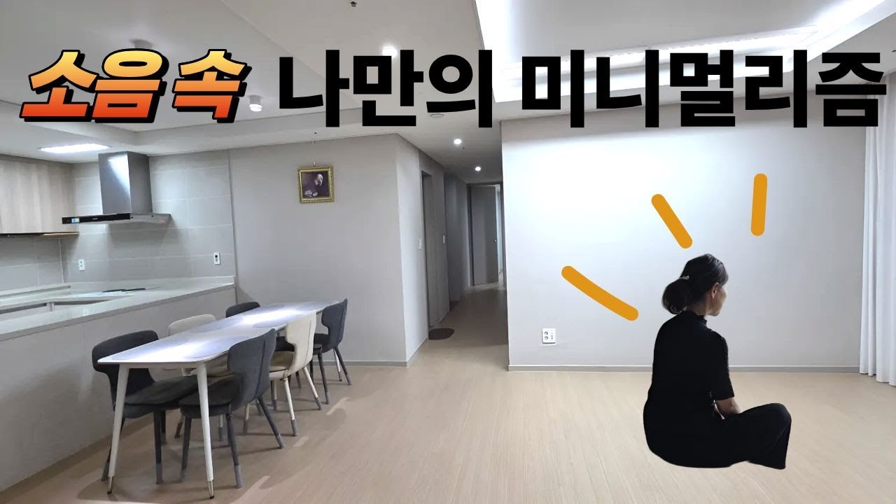 소음 속에서 나를 구하는 말의 미니멀리즘