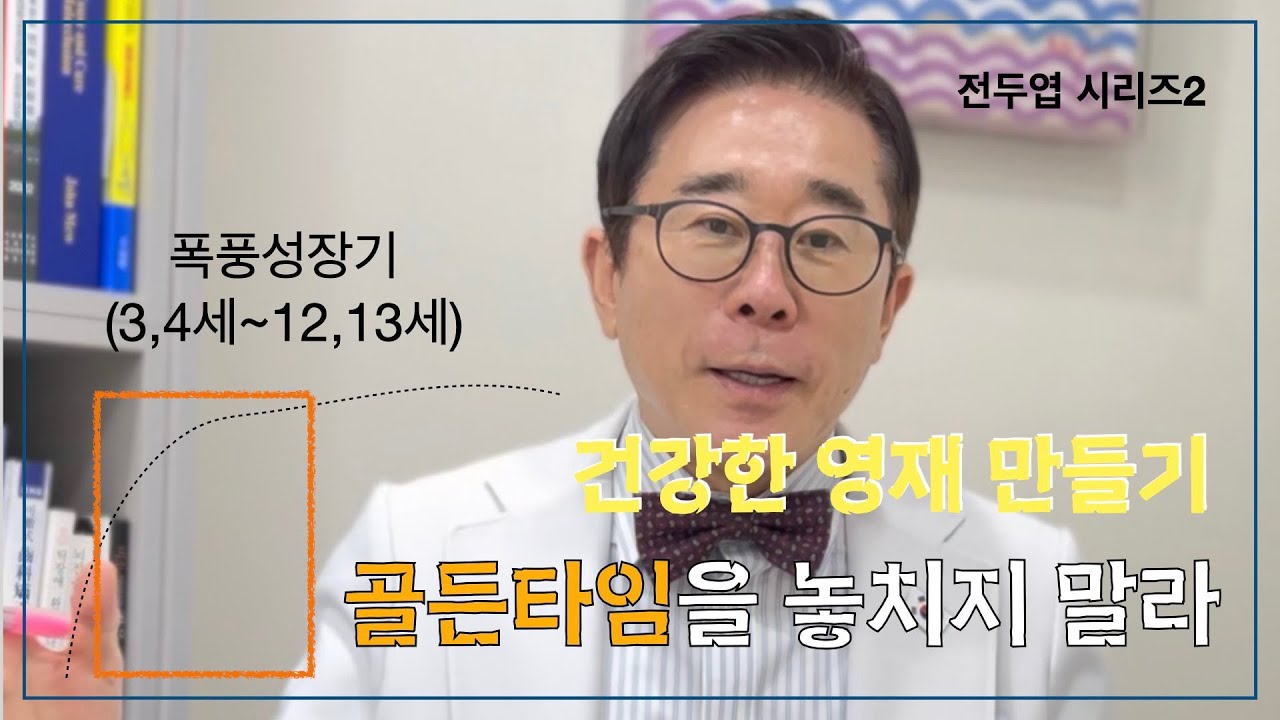 건강한 영재, 골든타임을 잡아라-건강한 영재 시리즈2, 전두엽 성장기는 언제인가