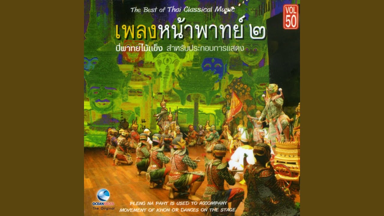 กราววีระชัย (ลิง) (ยกทัพลิง)