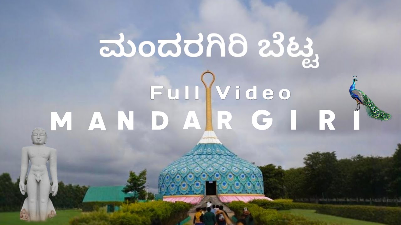 Mandaragiri Hills | Peacock temple | One hour from Bengaluru | Kannada Video | Tumkur Karnataka