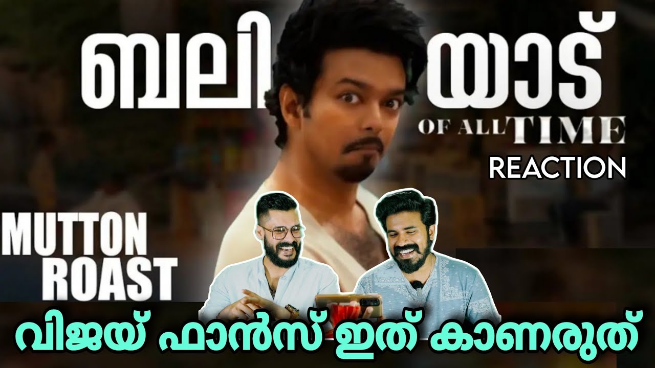 ബലിയാട് of All Time Roast | The Goat Movie Roast Video Reaction Thalapathy Vijay Entertainment Kizhi
