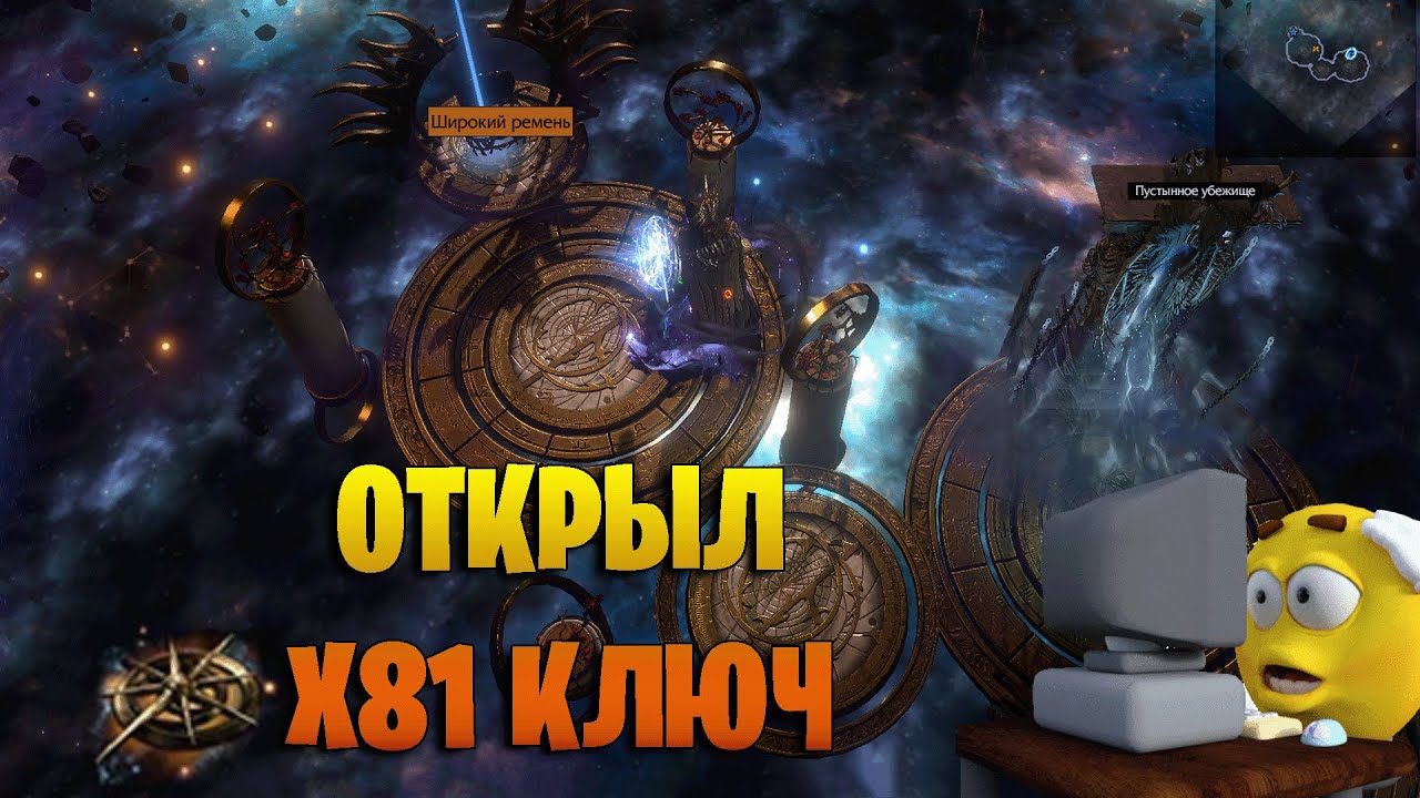 ОТКРЫЛ 81 КЛЮЧ РЕЛИКВАРИЯ В Path of exile 3.26. ТОТАЛЬНЫЙ СКАМ?! Open Voidborn Reliquary Key