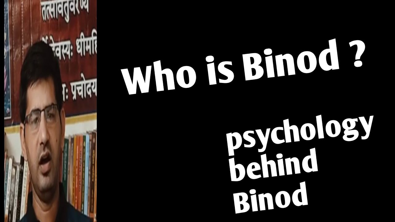 Who is Binod || what is meaning of Binod || कौन है विनोद || Binod ka matlab kya hai | Vinod || Binod