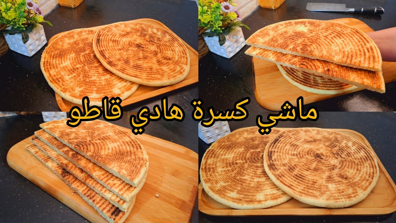 كسرة فطير🇩🇿غير بلكاس قيس 2خبزات بمقادير مضبوطة مبسسة  تقول قاطو رافقيها مع شربة رمضان2025#ترند