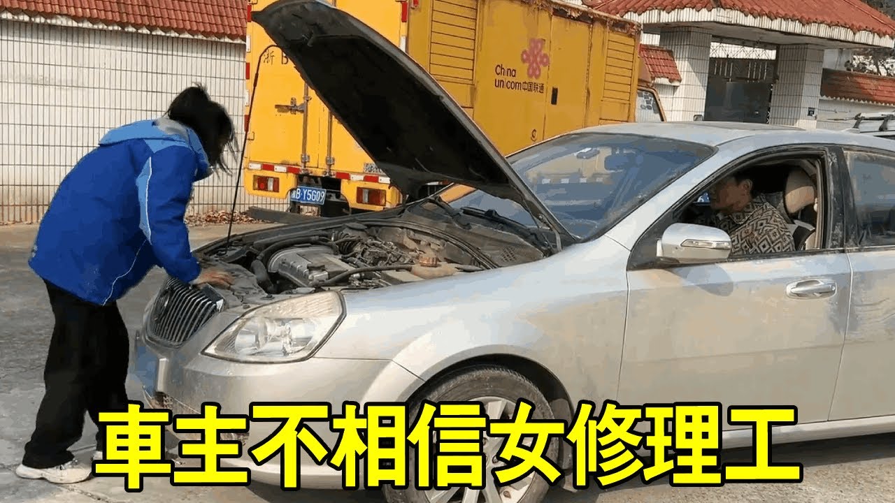 【路邊修車集合】汽車拋錨在路邊掛擋不走，阿蘭好心去幫忙，車主卻不信任女修理工【小阿蘭修車】