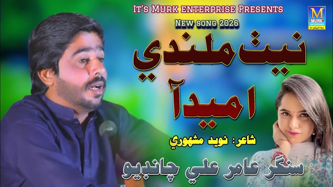 Neth Ton Milandin || Singer Amir Ali Chandio || New Album HD Song 2026