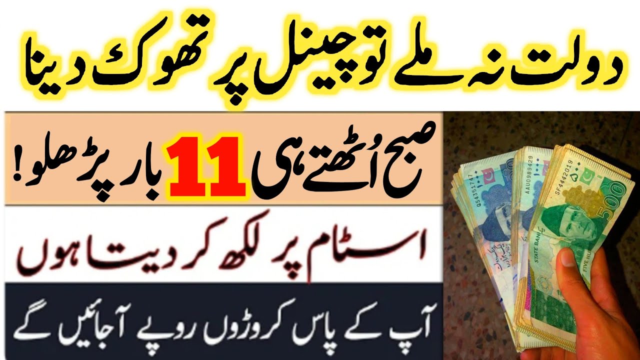 Powerful Wazifa For Increase Money | Daulat Aur Rizq Ki Barish Ka Wazifa |Rizq Mein Barkat Ka Wazifa