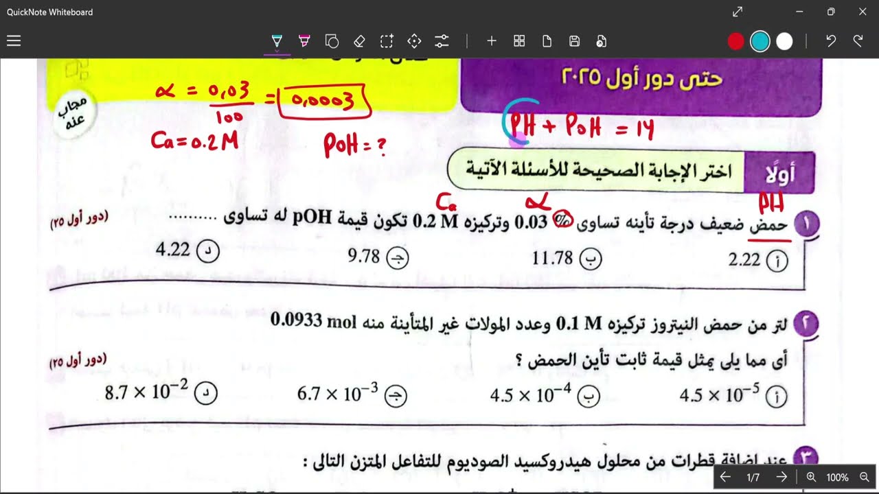 كيمياء الصف الثالث الثانوي اسئلة اختبارات الاعوام السابقة الدرس الرابع الإتزان (الجزء الأول) 2026