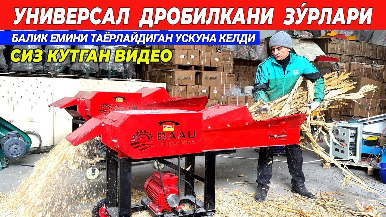 Универсал дробилкани зо’ри келди Узбекистон бойлаб бепул доставка.