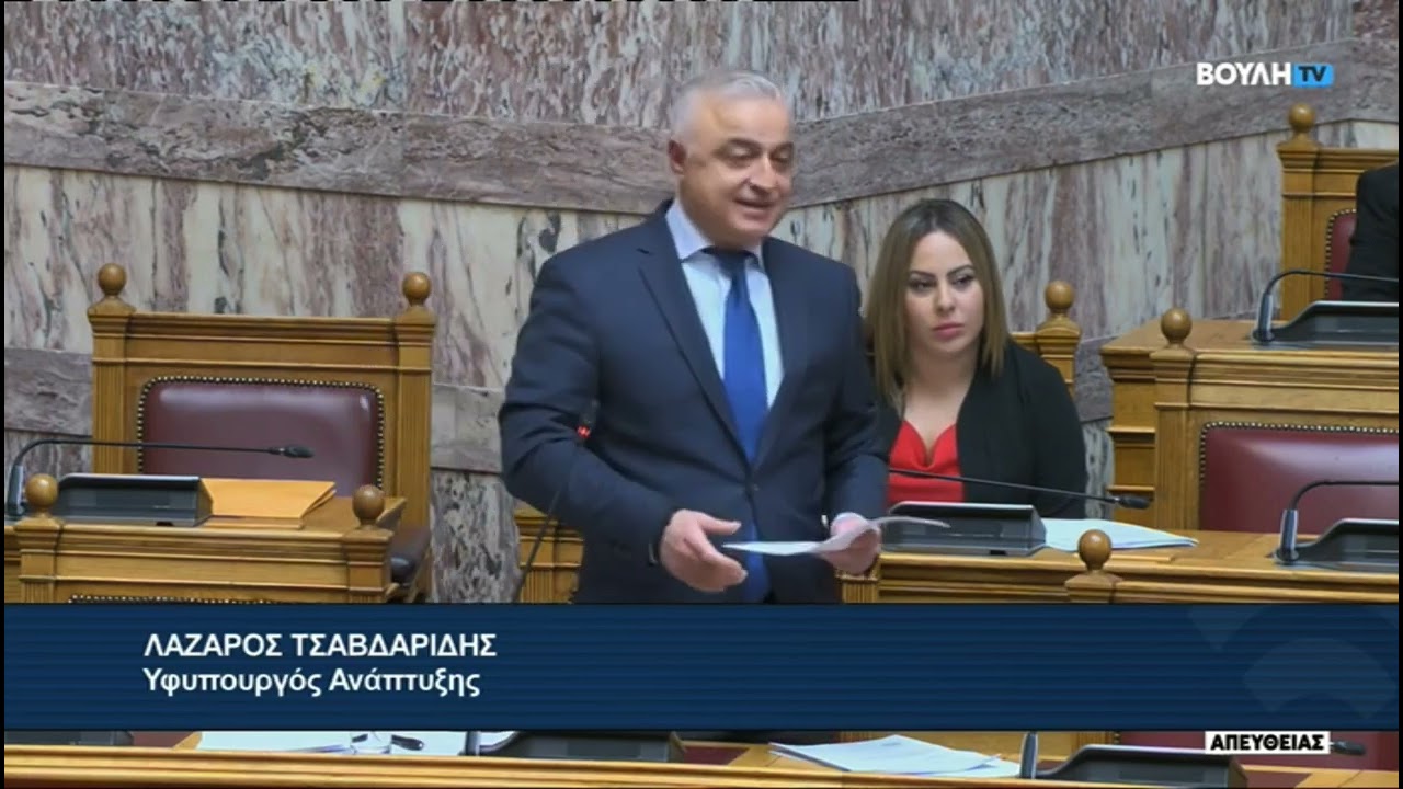 ΑΠΑΝΤΗΣΗ ΥΦ.ΑΝΑΠΤΥΞΗΣ ΛΑΖΑΡΟΥ ΤΣΑΒΔΑΡΙΔΗ ΣΕ ΕΠΙΚΑΙΡΗ ΕΡΩΤΗΣΗ 18-02-2026