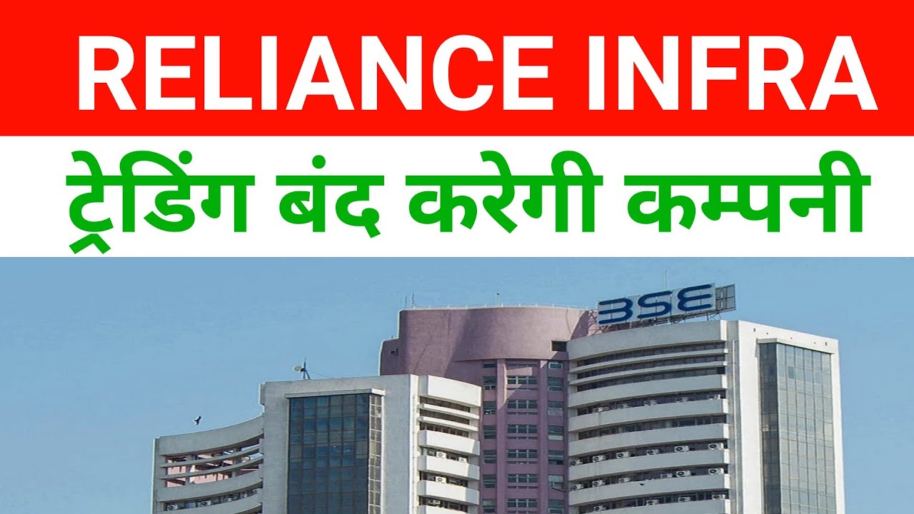 Reliance Infra Share Latest News 🔴 Reliance Infrastructure Latest News|