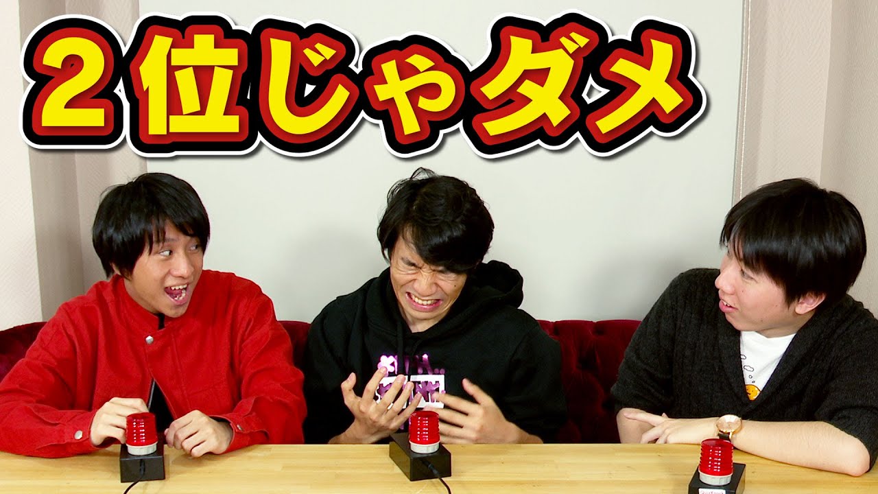 【パニック】2位なら減点！クイズ王大混乱…