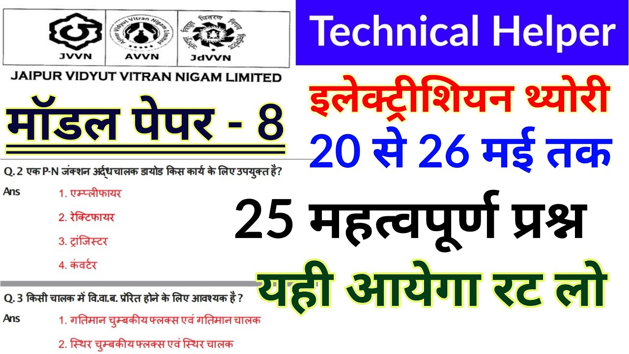 Technical Helper 20 to 26 May Exam Paper 2022
