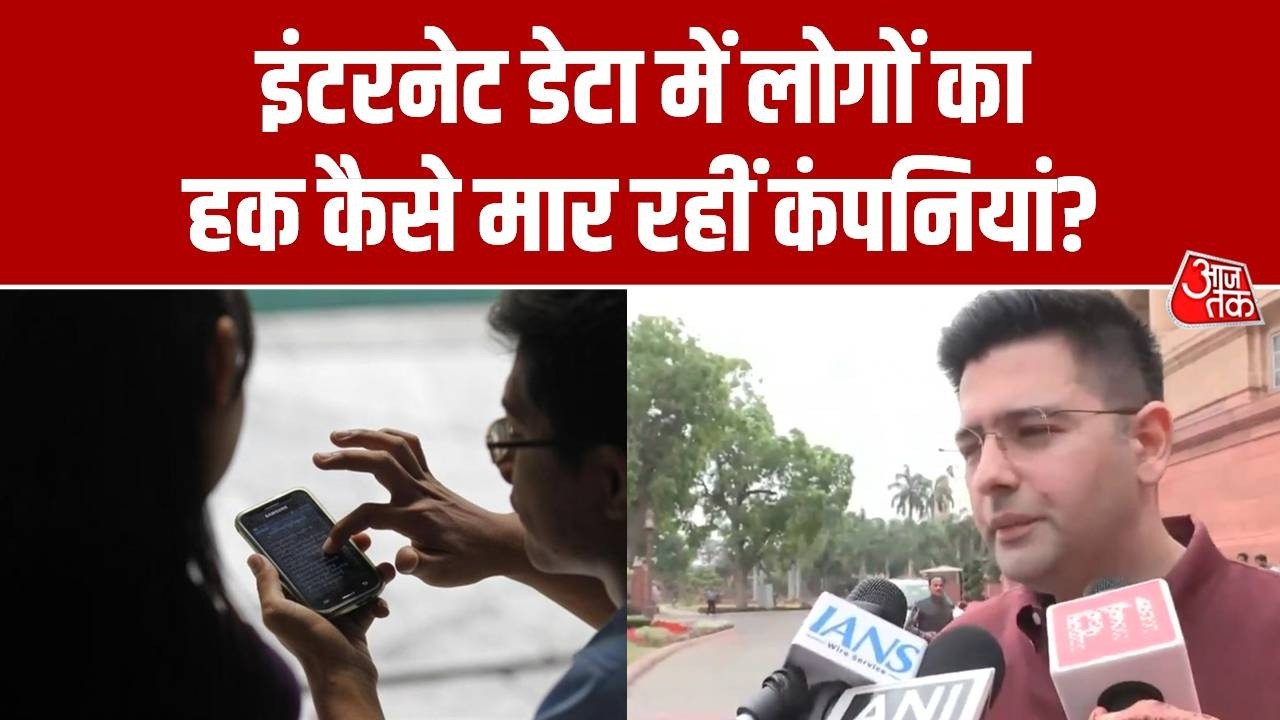 Internet Data में लोगों का हक कैसे मार रहीं कंपनियां | Telecom Companies | Mobile  | Raghav Chadda