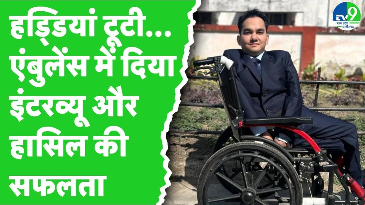MPPSC 2024 Results: Jabalpur के Himanshu Soni बने deputy collector, एंबुलेंस में दिया था इंटरव्यू