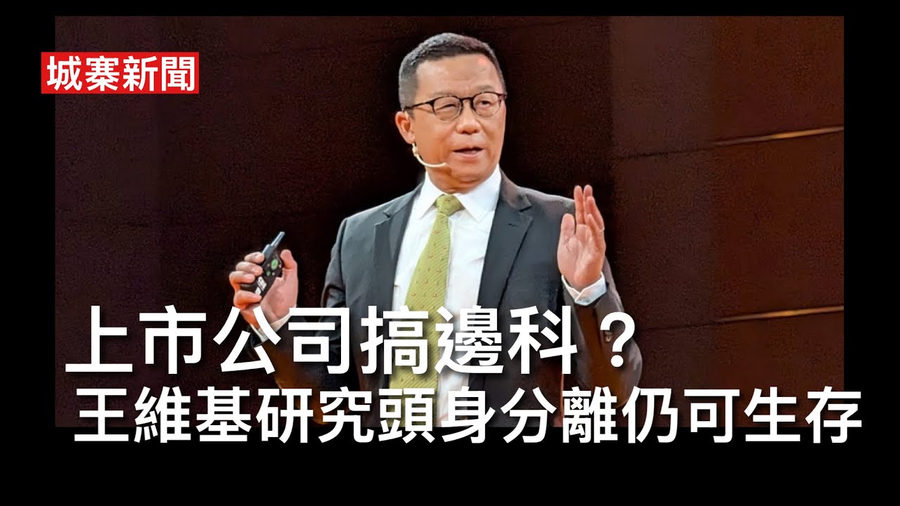 城寨新聞 II 31/3/26:￼宏福苑聽證會明知發泡膠板有問題冇部門理 城市花園大圍修六億自由黨立法會議員揸莊  王維基突然宣布已經進行活體實驗將動物頭身分開維持生命 支聯會案作供內容