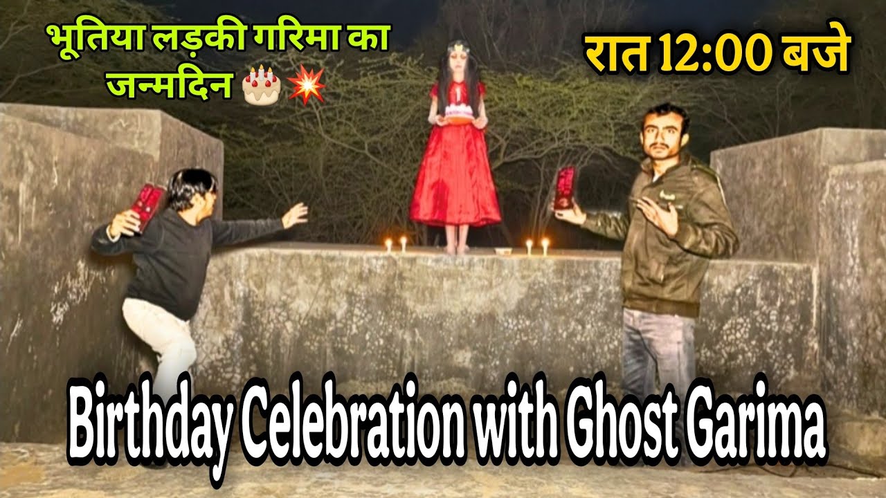 Birthday Celebration with Ghost Garima 😱 | भूतिया लड़की गरिमा का जन्मदिन रात 12 बजे