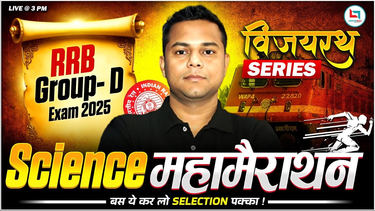 RRB Group D Science Marathon 2025 | Group D Science Marathon Class | RRB Group D Science Review