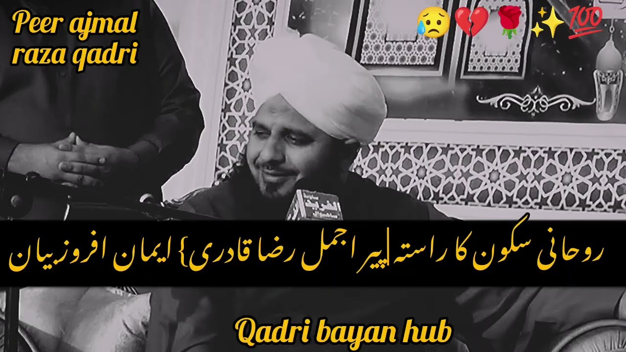 Roohani Sukoon Ka Rasta | Pir Ajmal Raza Qadri &ndash; Iman Afroz Bayan