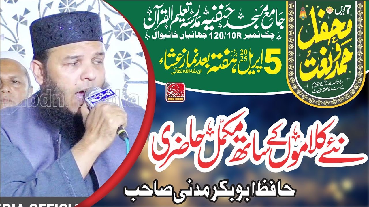 Hafiz Abu Bakar Madni Full Mahfil a Naat 2025 ll Naqshbandi Media Official