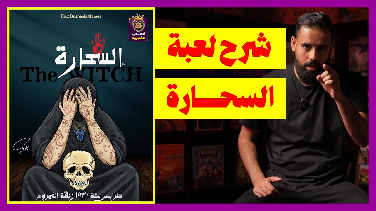 شرح لعبة السحارة