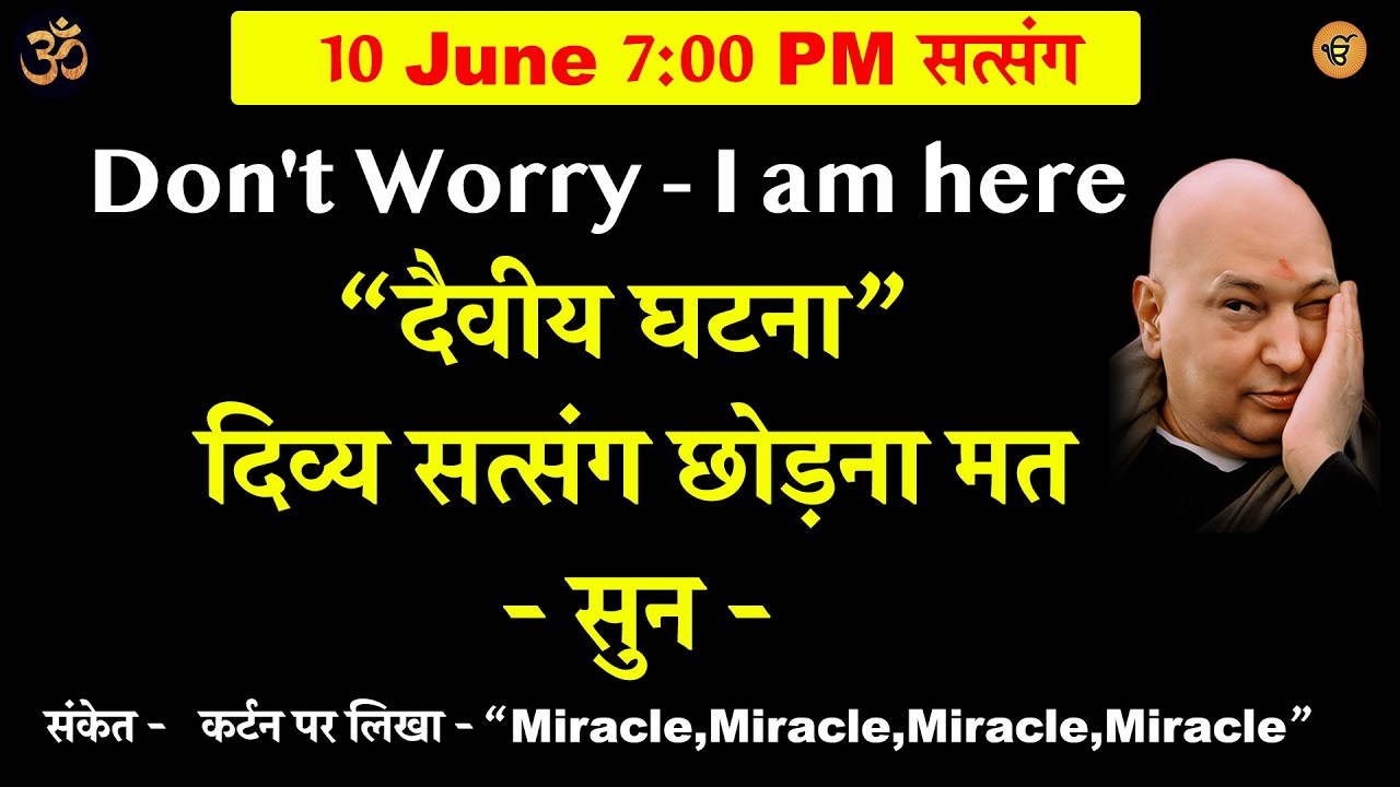 Guruji Satsang | दैवीय घटना - दिव्य सत्संग छोड़ना मत  सुन #gurujisatsang #shukranasatsang  #guruji
