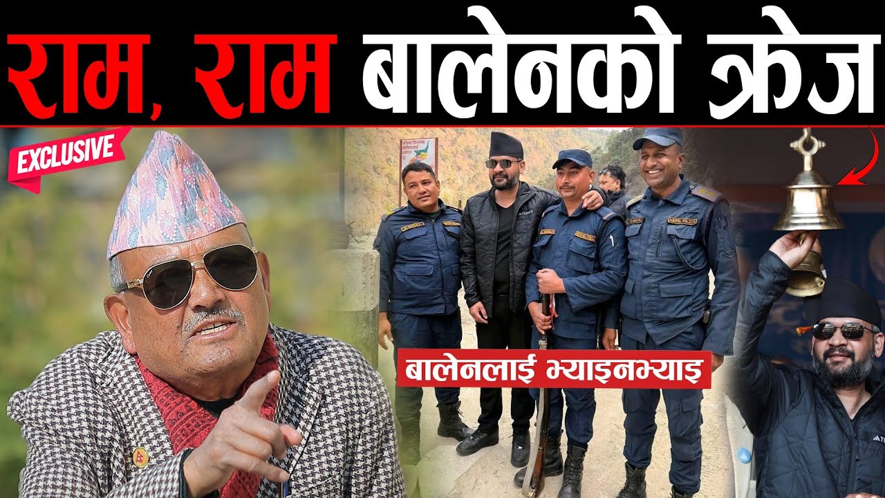 इलाममा बालेन शाहको क्रेज देखेर डा. सुरेन्द्र परे छक्क | एउटै Balen shah भष्टहरूलाई भारी | Drsurendra