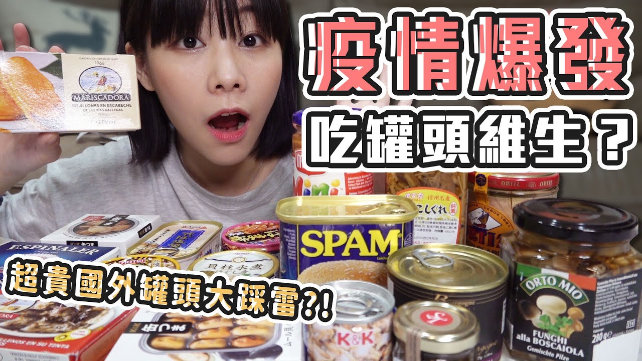 疫情爆發只吃罐頭維生？17種國外罐頭他最對我胃口！ (大食い/먹방/Mukbang)｜路路LULU