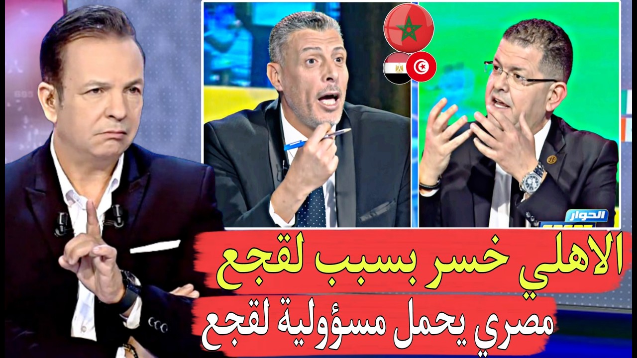 قربالة فبلاطو تونسي بلبلها مصري سبب خسارة الأهلي هو فوزي لقجع مصر مستهد فة