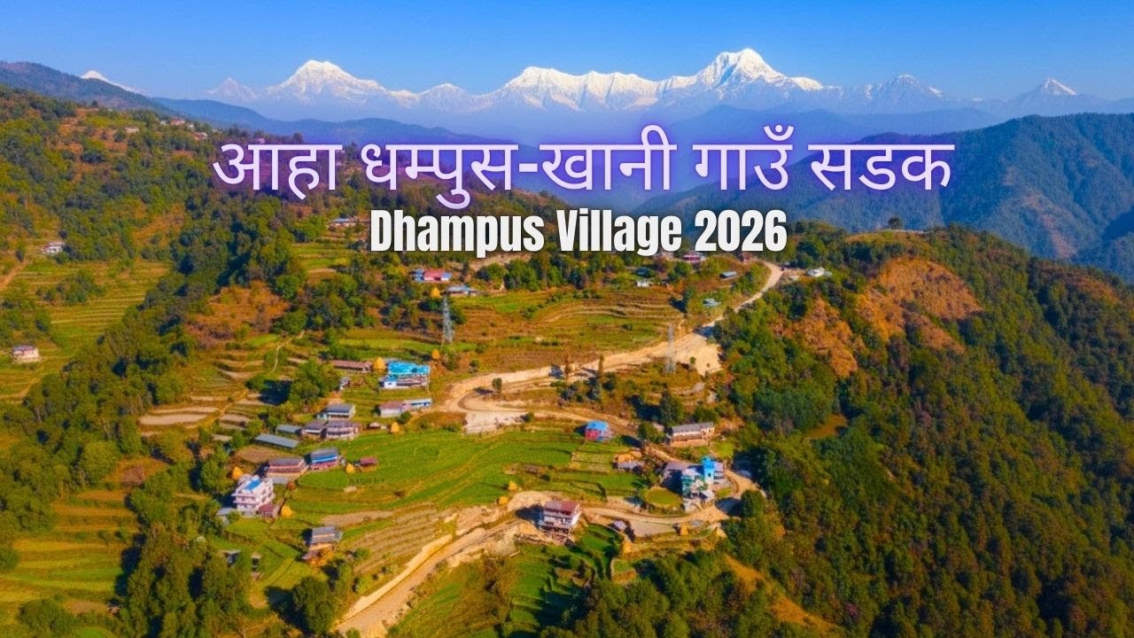 धम्पुस–खानी गाउँ सडक | Dhampus Village | Khani Gau | Pritham Deurali  ghattekhola-Dhampus_khanigaun