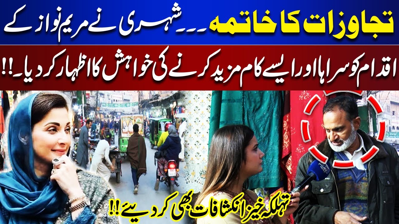 70 Years and Only One Good Move: Removing Encroachments – Citizen Praises Maryam Nawaz | Lahore Nama