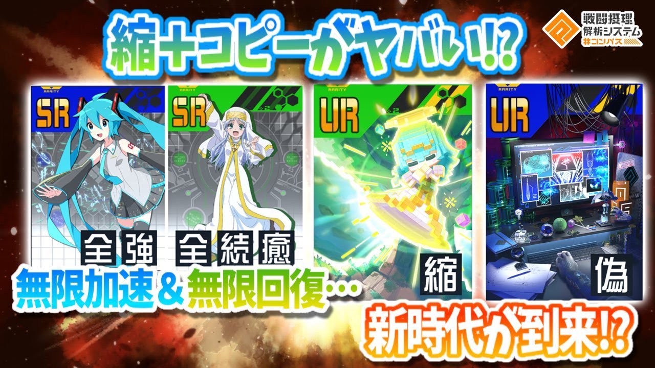 『縮』＋『偽』のループで無限支援！？コレ...新時代きたかも知れません【