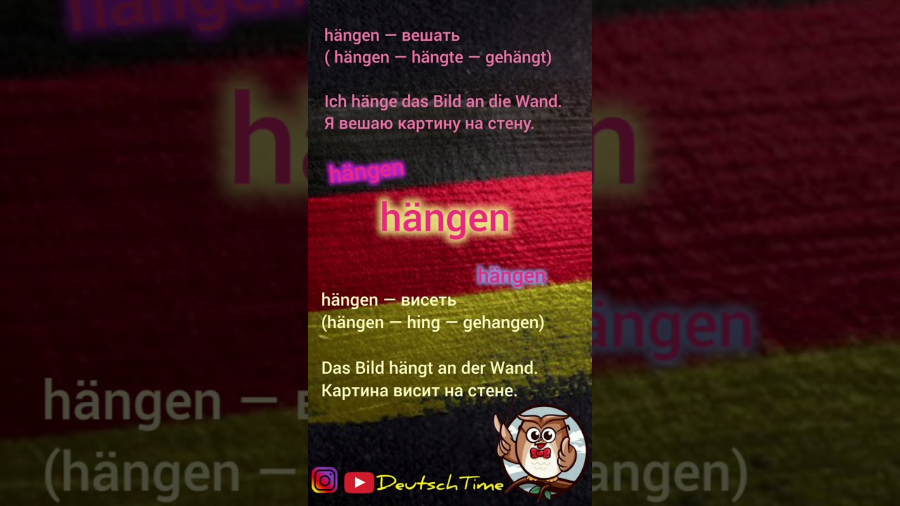Глаголы h&auml;ngen/h&auml;ngen на немецком 🇩🇪 #shorts